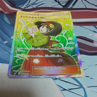 エリカのおもてなし 1枚