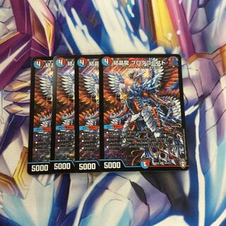 結晶龍 プロタゴニスト　4枚【06357-38】