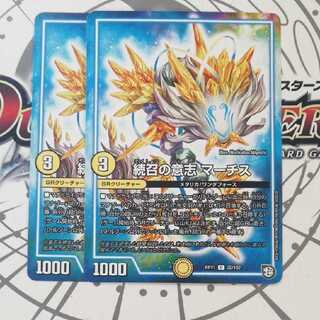 続召の意志 マーチス