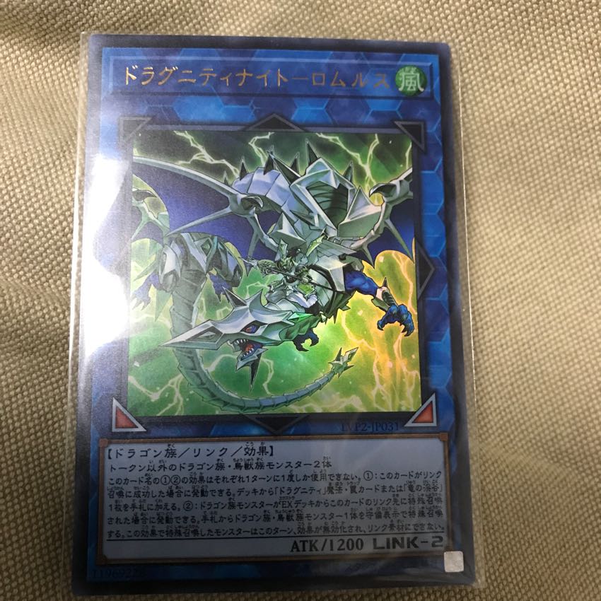 ドラグニティナイトロムルス  ウルトラ 1枚