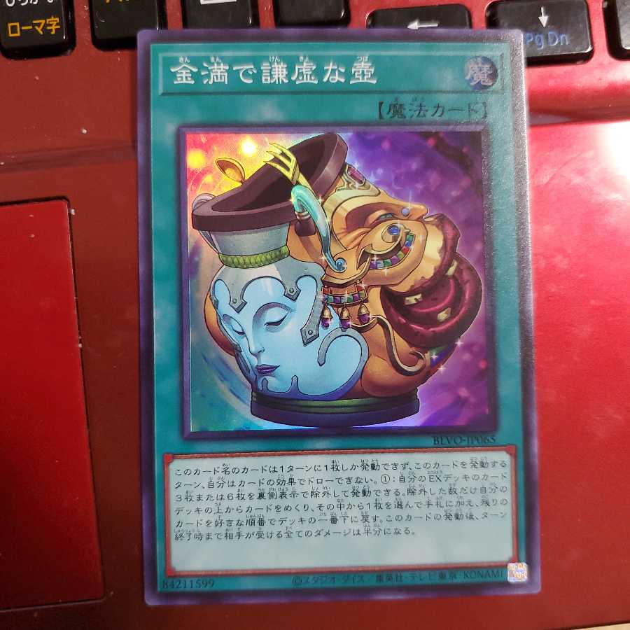 金満で謙虚な壺 スーパーレア