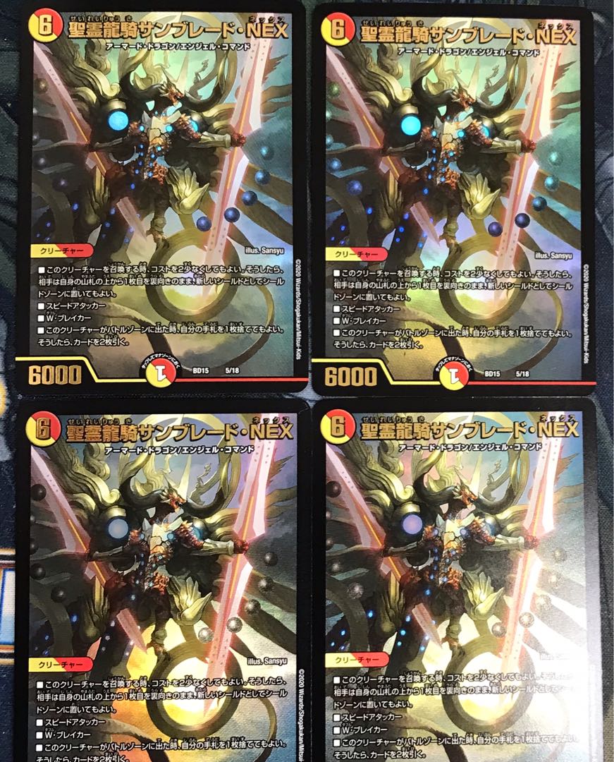 聖霊龍騎サンブレード・NEX 4枚