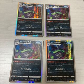 ガラルマタドガス