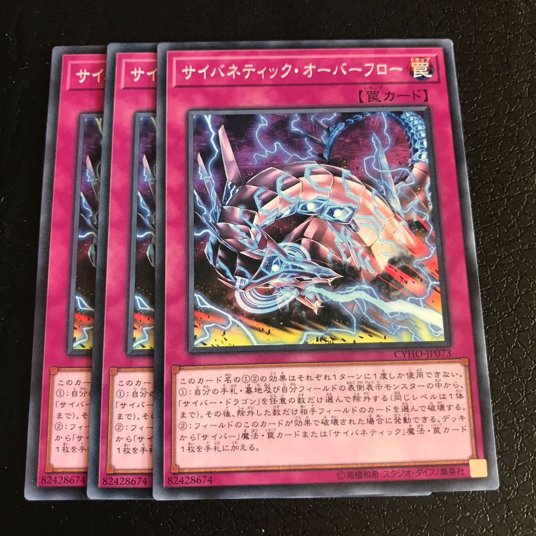 サイバネティック・オーバーフロー ノーマル