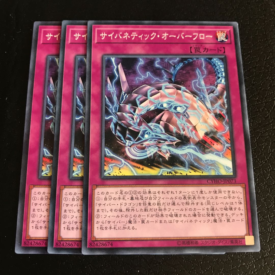 サイバネティック・オーバーフロー ノーマル