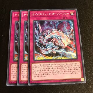 サイバネティック・オーバーフロー ノーマル