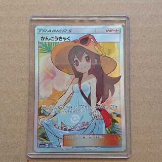 【最安値】かんこうきゃく SR