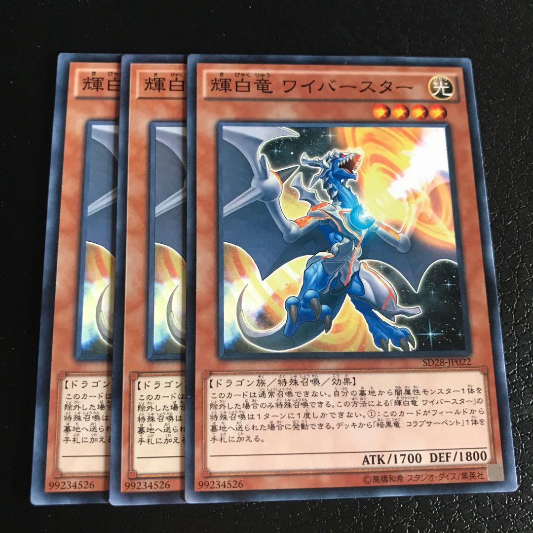 輝白竜ワイバースター ノーマル