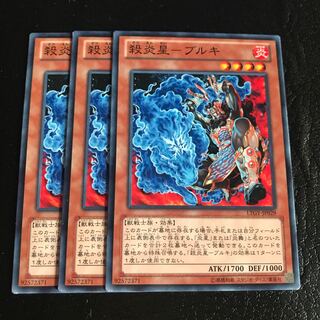 殺炎星-ブルキ ノーマル