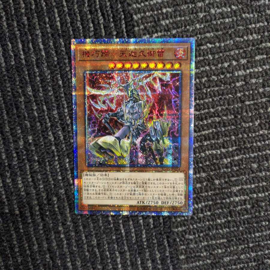 機巧蹄-天迦久御雷 20thシークレットレア