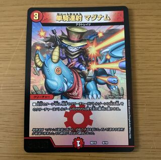 単騎連射 マグナム