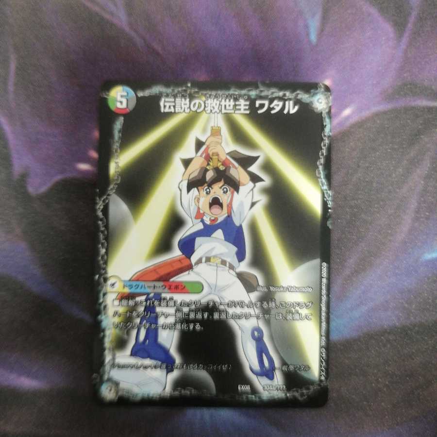 伝説の救世主 ワタル|龍神丸