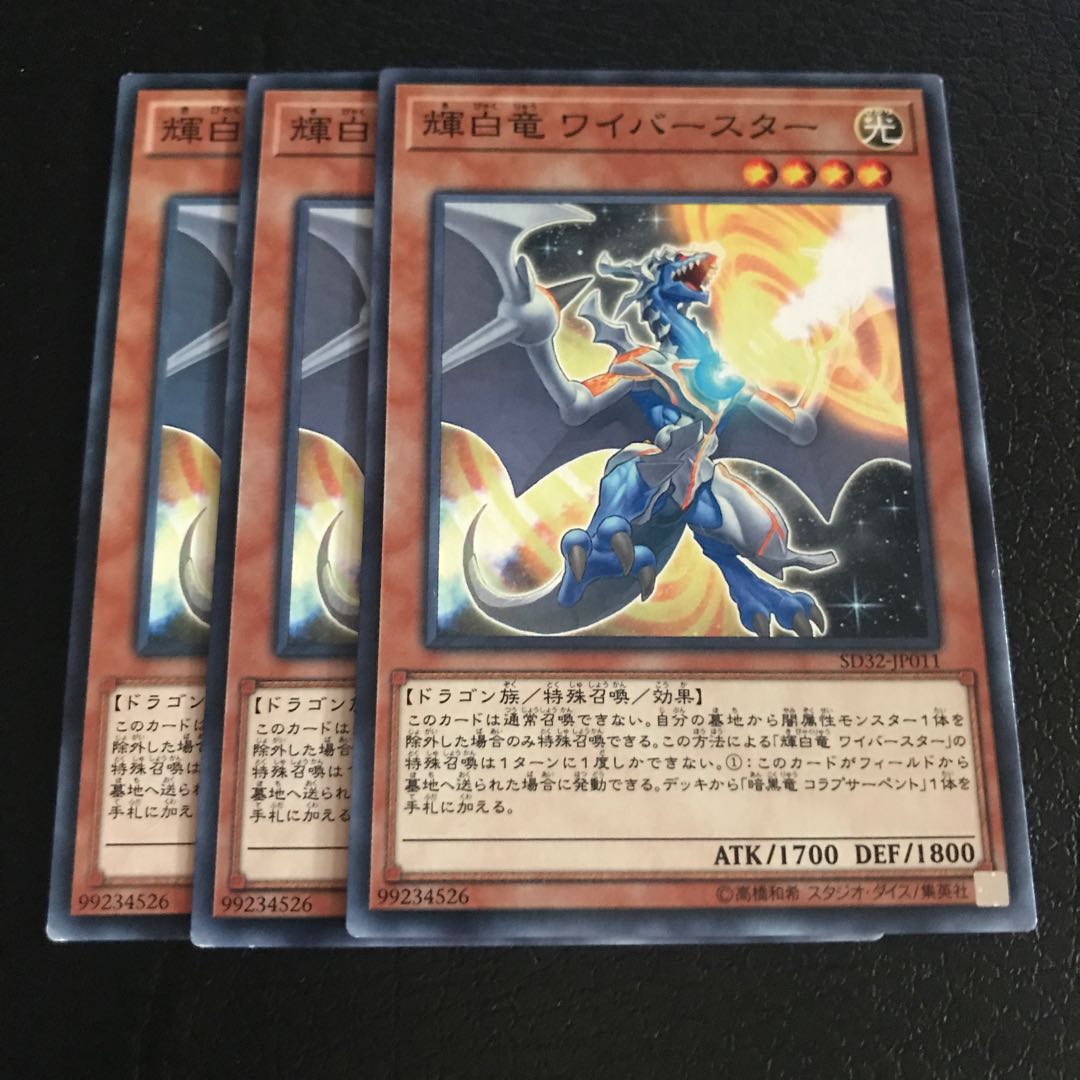 輝白竜ワイバースター ノーマル