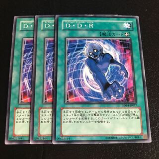 D・D・R ノーマル