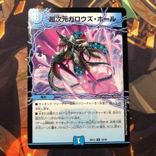 超次元ガロウズ・ホール