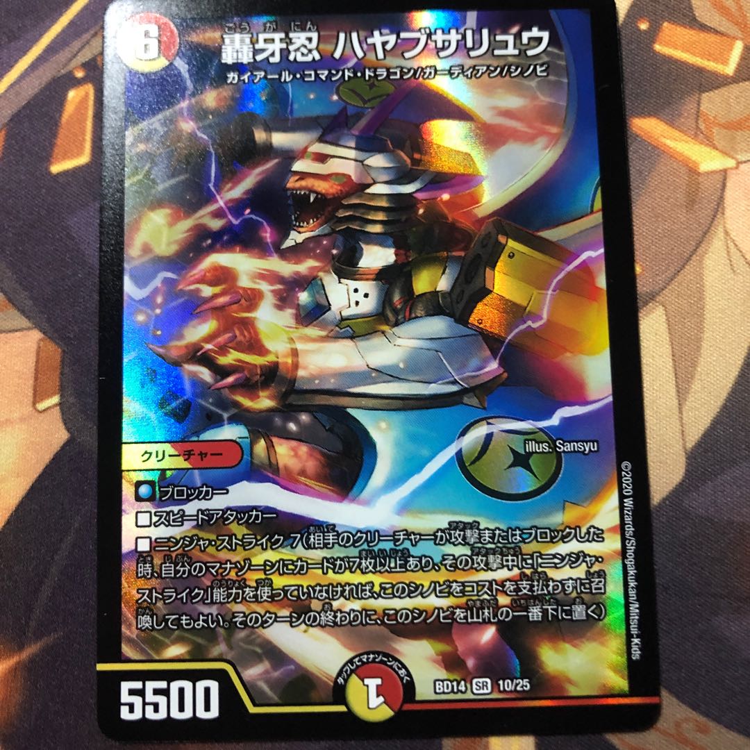 轟牙忍 ハヤブサリュウ