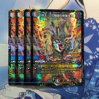 「祝え!この物語の終幕を!」　プロモ　4枚