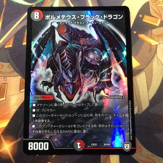 ボルメテウス・ブラック・ドラゴン