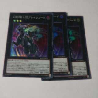 キズ有り 幻影騎士団ブレイクソード スーパーレア  3枚セット