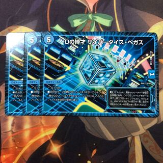 Dの博才 サイバーダイス・ベガス