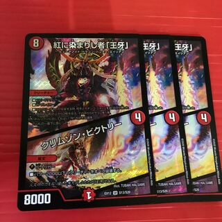 紅に染まりし者「王牙」｜クリムゾン・ビクトリー SR