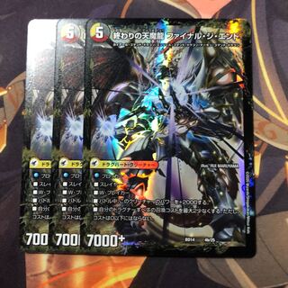 始まりの龍装具 ビギニング・スタート｜終わりの天魔龍 ファイナル・ジ・エンド