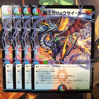 超次元リュウセイ・ホール