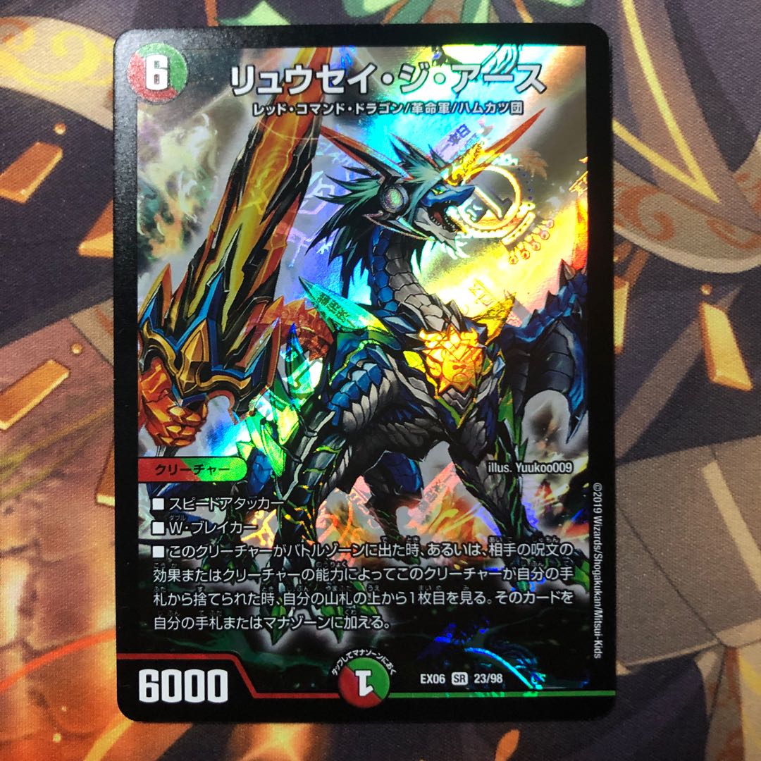 リュウセイ・ジ・アース