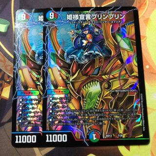 姫様宣言プリンプリン