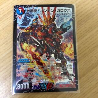 激沸騰!オンセン・ガロウズ｜絶対絶命 ガロウズ・ゴクドラゴン(上)