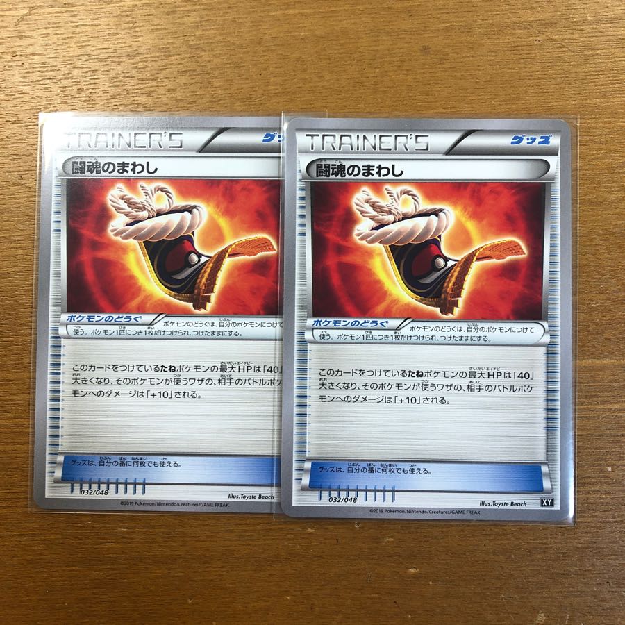 闘魂のまわし2枚