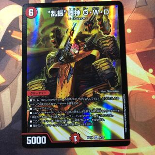 “乱振”舞神 G・W・D