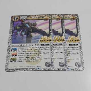 サンク・シャイン リバイバル 3枚