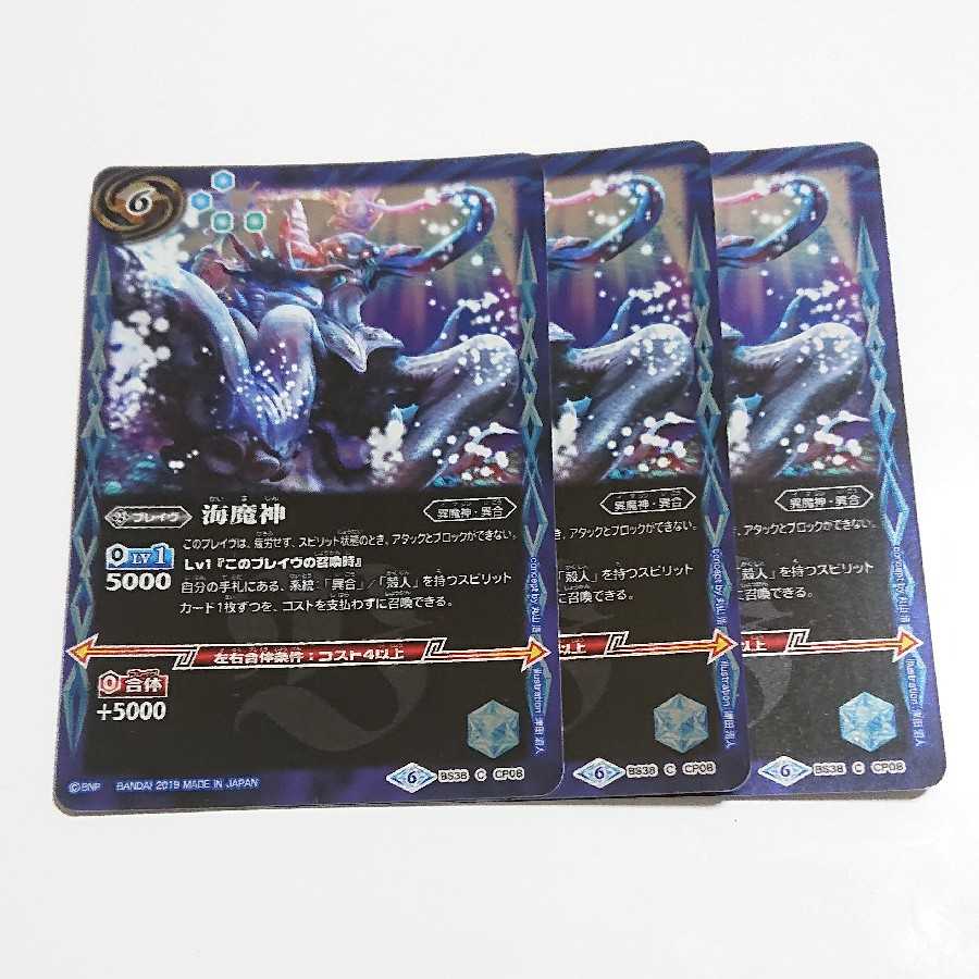 海魔神 3枚