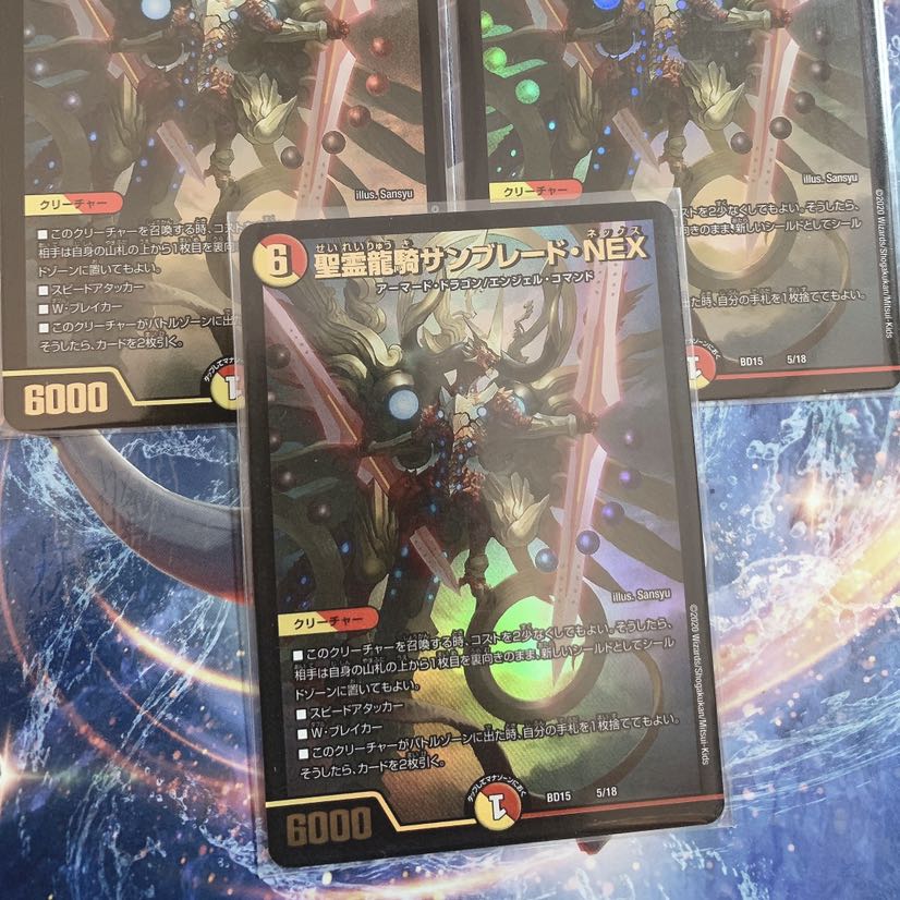 聖霊龍騎サンブレード・NEX 蒼龍革命