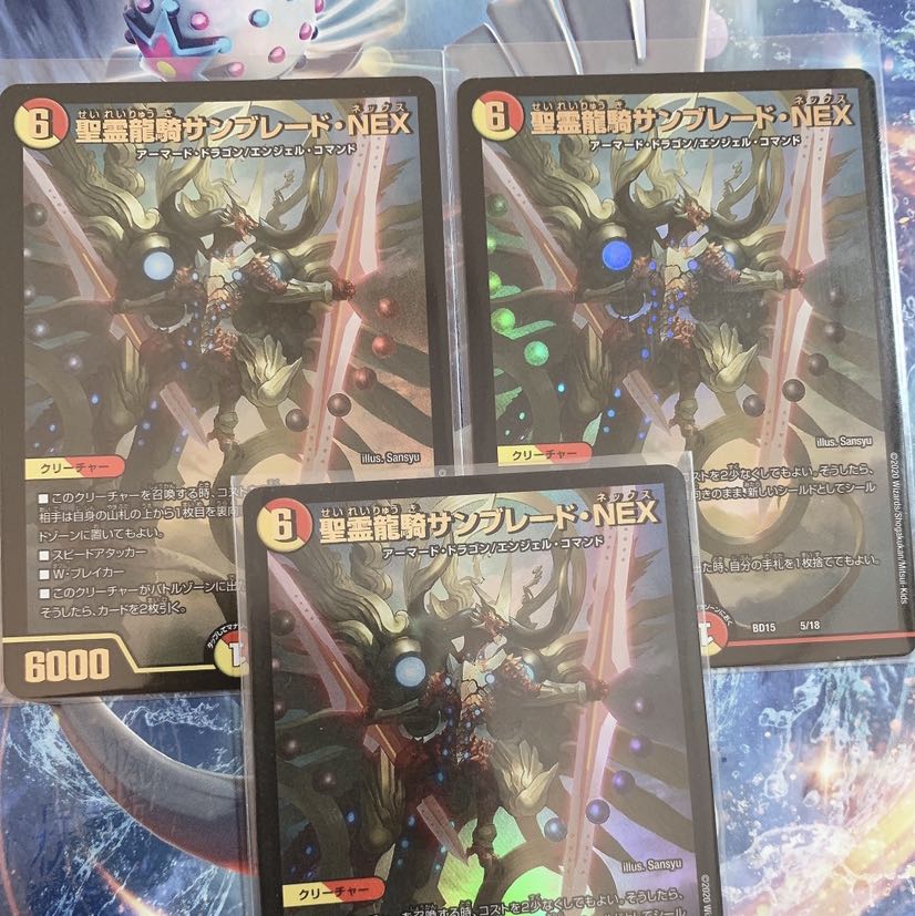 聖霊龍騎サンブレード・NEX 蒼龍革命