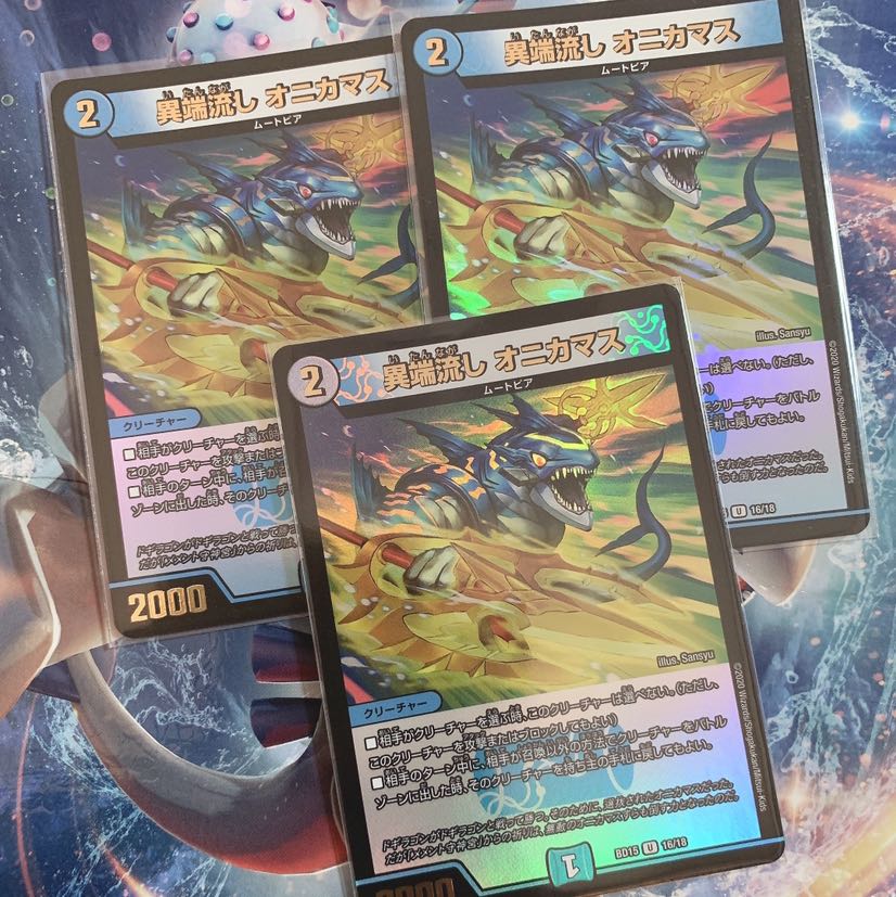 異端流し オニカマス　蒼龍革命