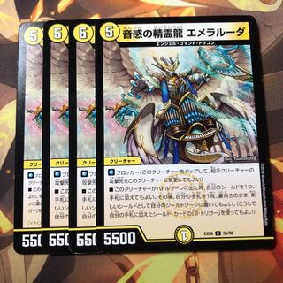 音感の精霊龍 エメラルーダ