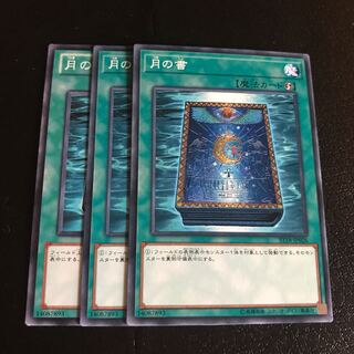 月の書 ノーマル