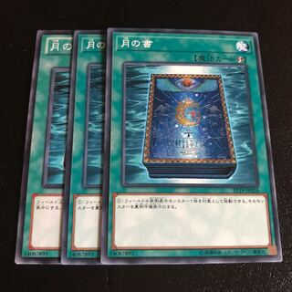 月の書 ノーマル