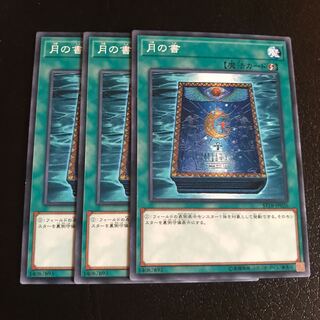 月の書 ノーマル