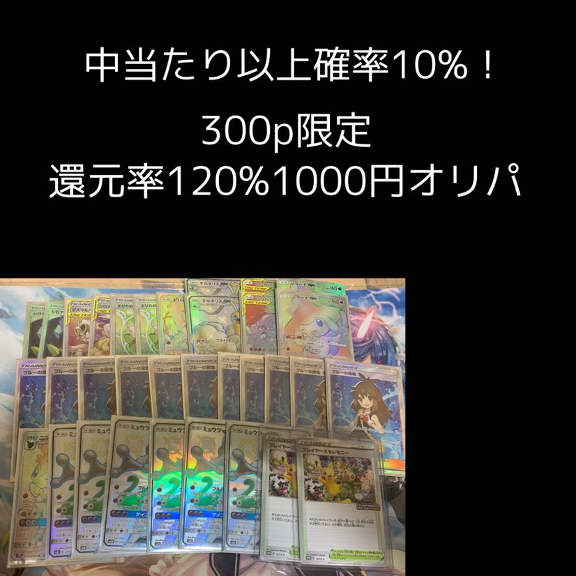 RR以上確定 1000円オリパ