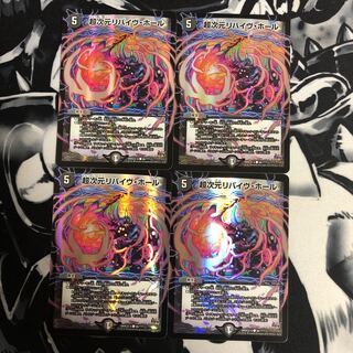 超次元リバイヴ・ホール 4枚