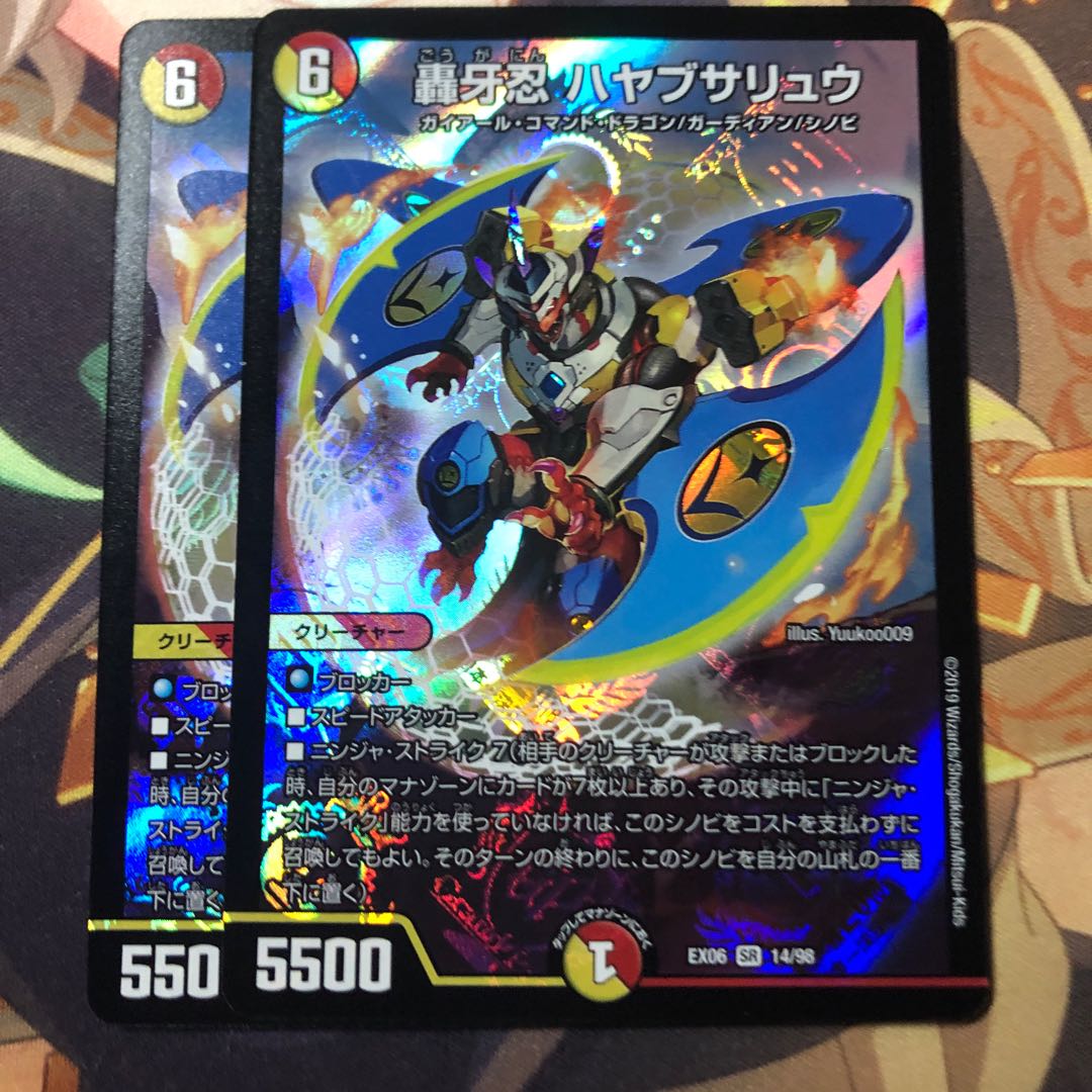 轟牙忍 ハヤブサリュウ