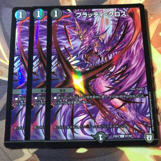 ブラッディ・クロス