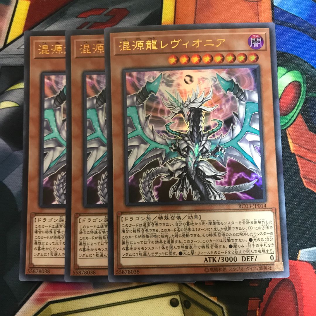 マドレース 混源龍レヴィオニア(既存イラスト) ウルトラレア