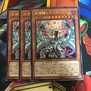 マドレース 混源龍レヴィオニア(既存イラスト) ウルトラレア