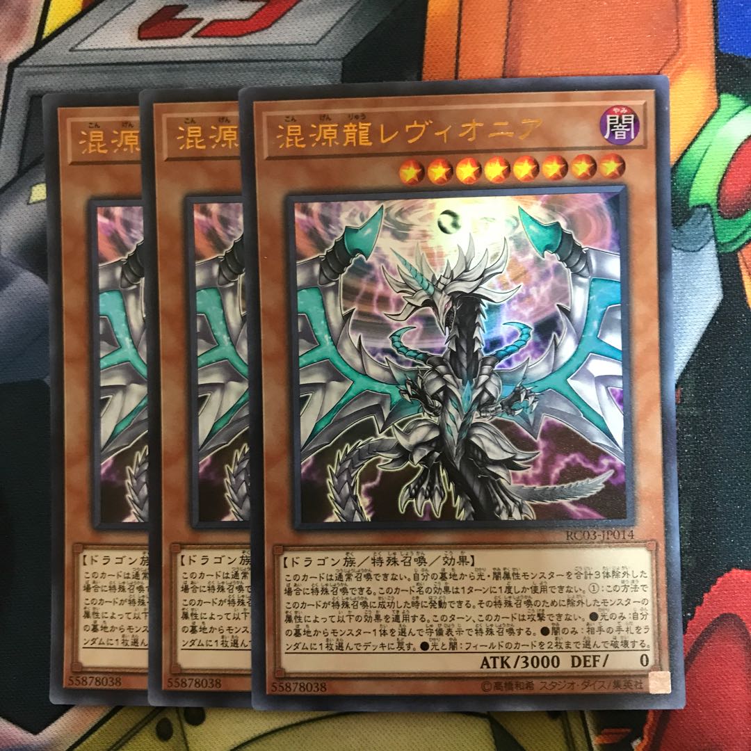 マドレース 混源龍レヴィオニア(既存イラスト) ウルトラレア