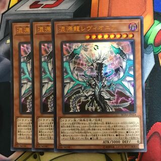 マドレース 混源龍レヴィオニア(既存イラスト) ウルトラレア