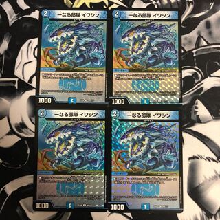 一なる部隊 イワシン 4枚